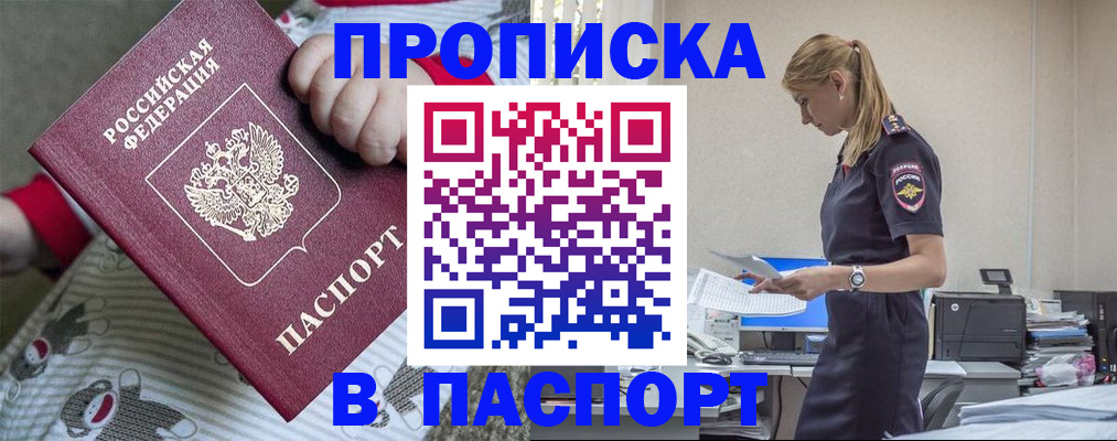 временная регистрация в Златоусте
