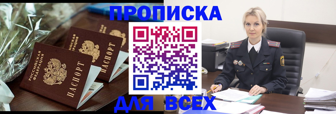 где прописаться в Златоусте