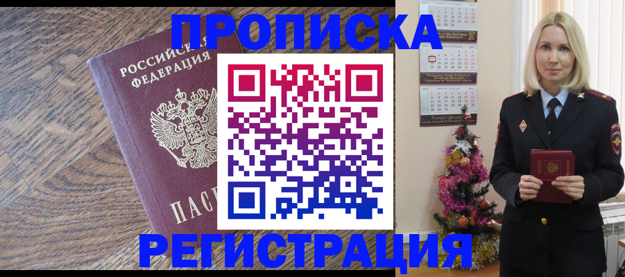 прописка регистрация в Златоусте