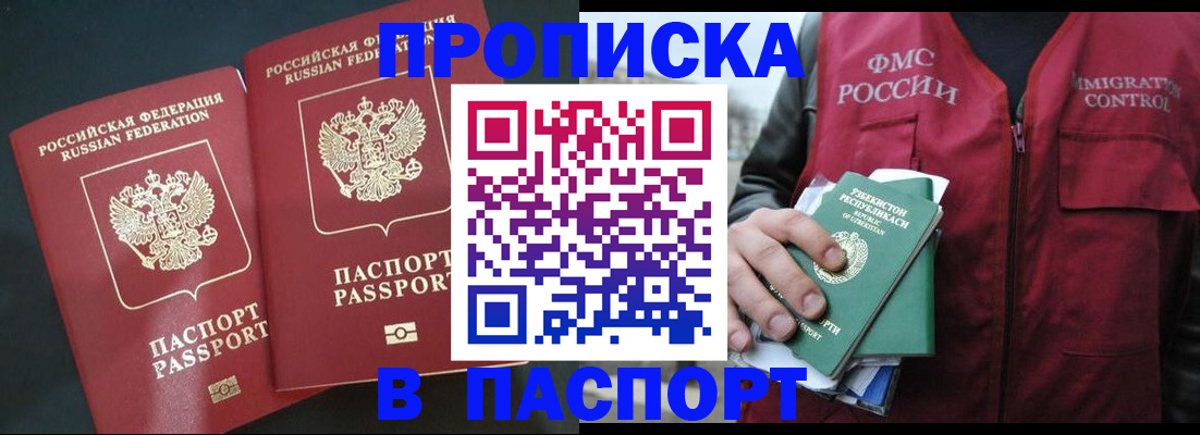 прописка 2025 в Златоусте
