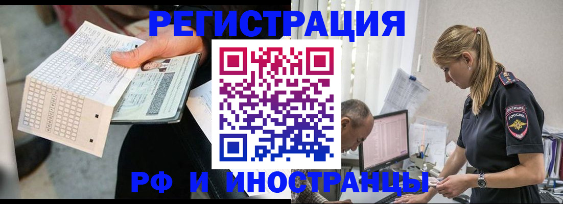 прописка законно в Златоусте