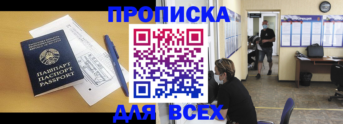 временная регистрация купить в Златоусте