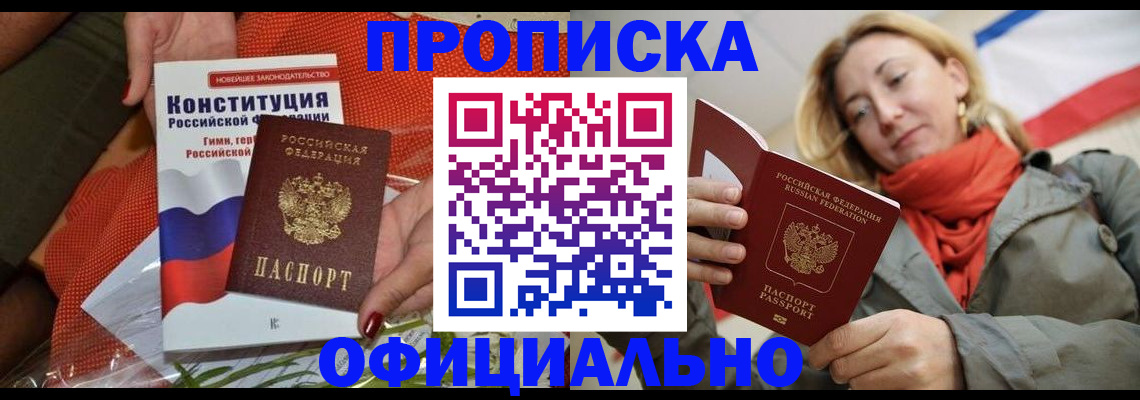 прописка для школы в Златоусте